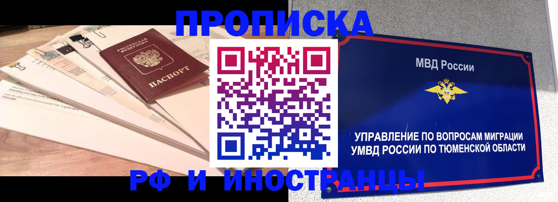 временная регистрация поиск в Калачинске