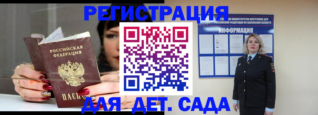 временная регистрация для школы в Калачинске