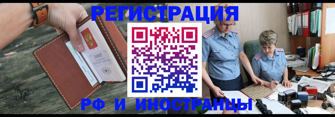 временная прописка в Калачинске