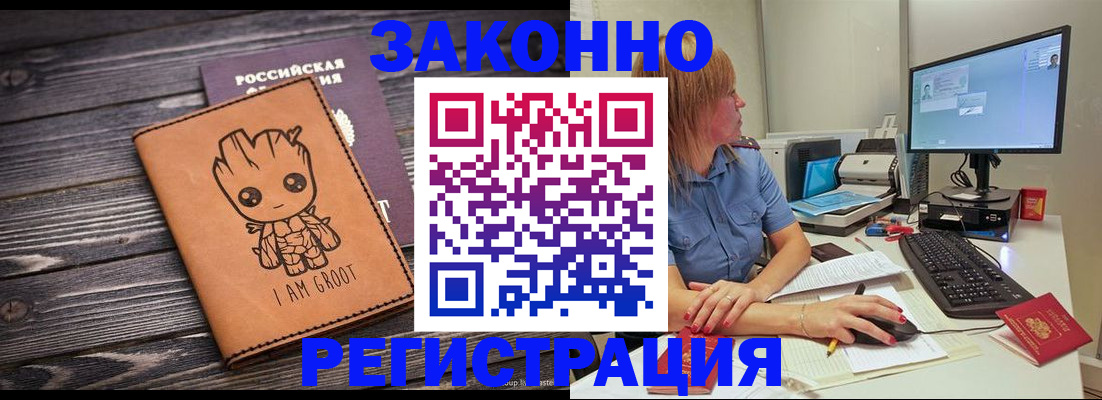 прописка в Калачинске
