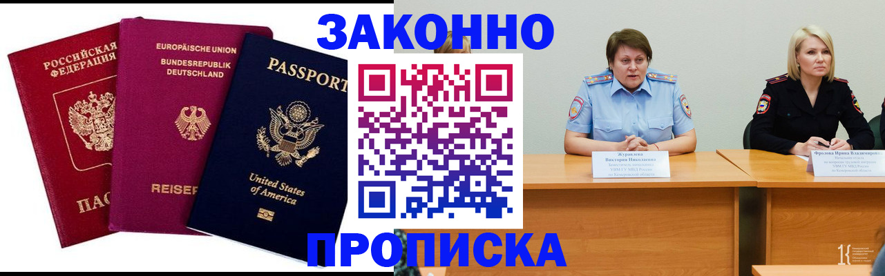 прописка регистрация в Калачинске
