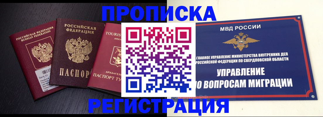 временная регистрация недорого в Калачинске